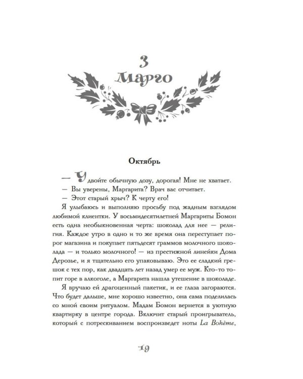Дополнительное изображение книги «Розы цветут зимой: роман»