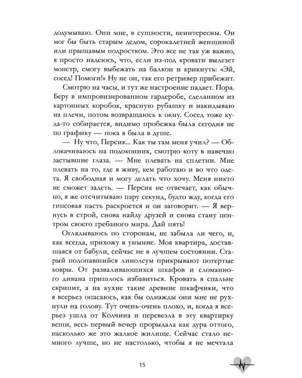 Держись от него подальше