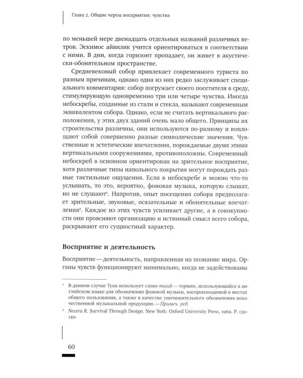 Топофилия: Исследование окружающей среды