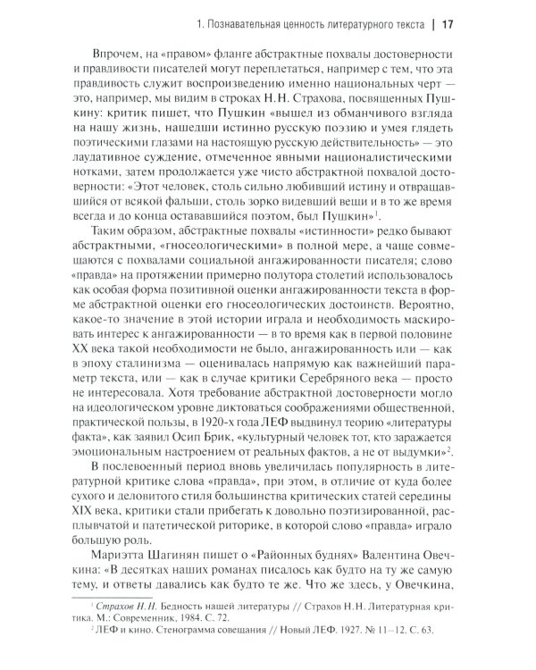 Аргументы русских литературных критиков. Обоснование оценочных суждений о литературе от Карамзина до начала XXI века