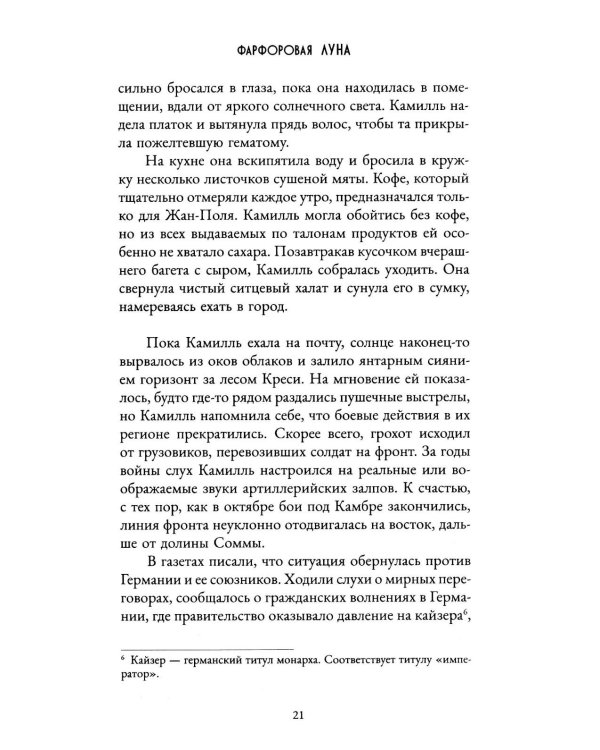 Фарфоровая луна
