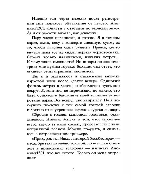 Мой хулиган