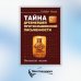 Тайна древнейшей протославянской письменности. Винчанское письмо