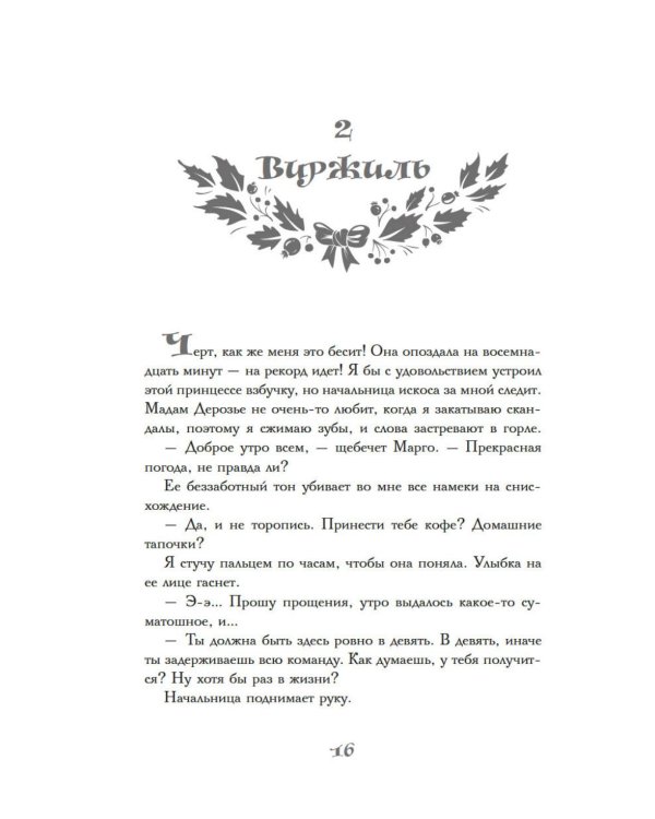 Дополнительное изображение книги «Розы цветут зимой: роман»