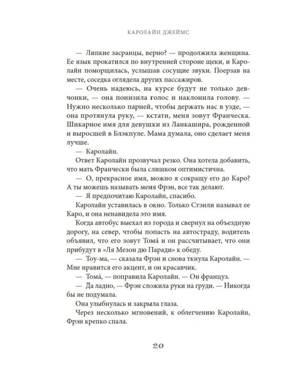Райский уголок для гурманов: роман