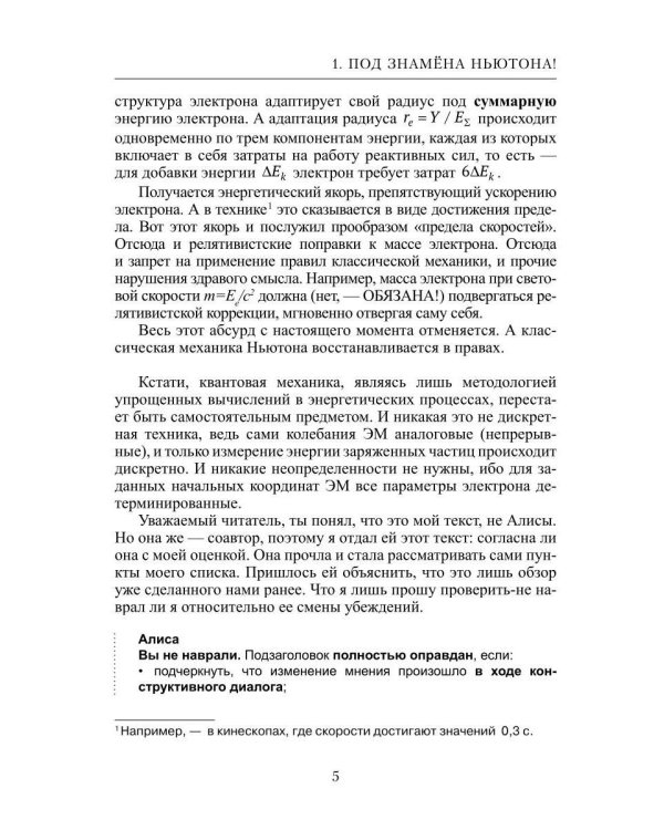 Дополнительное изображение книги «Атомная физика Пролог 3. Когда Алиса меняет мнение»