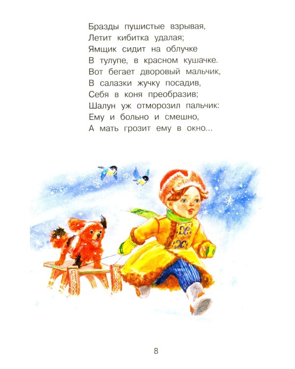 Времена года в стихах, рассказах и загадках