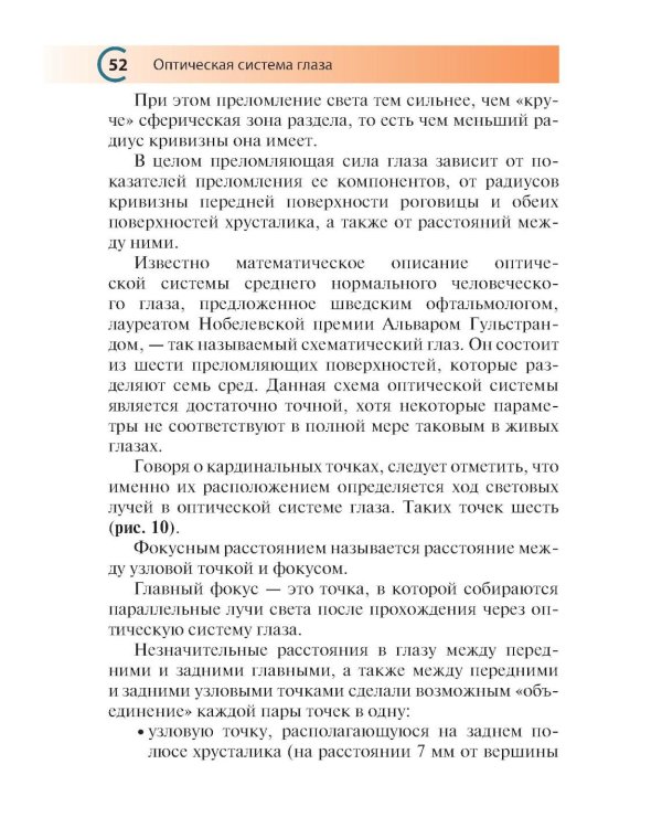 Подбор очков. 2-е изд., перераб. и доп