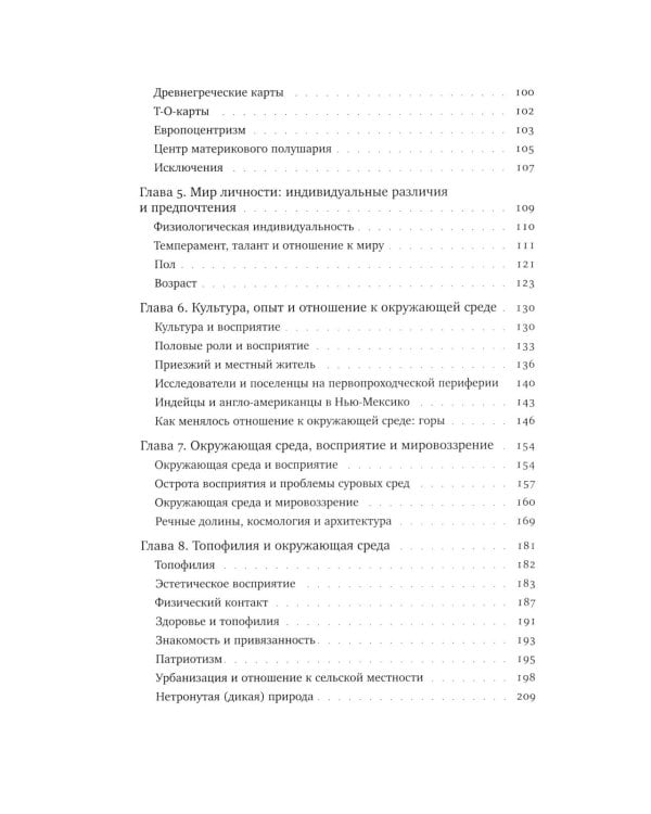 Топофилия: Исследование окружающей среды