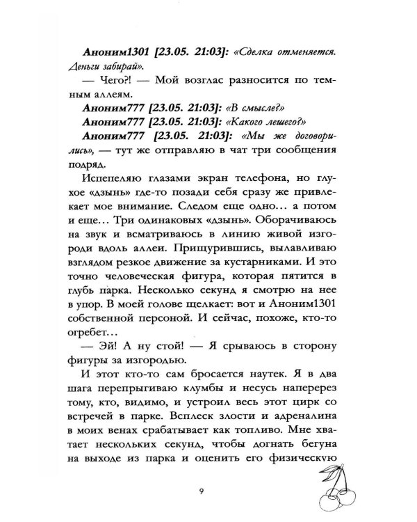 Мой хулиган