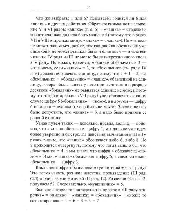 Занимательная арифметика. Загадки и диковинки в мире чисел