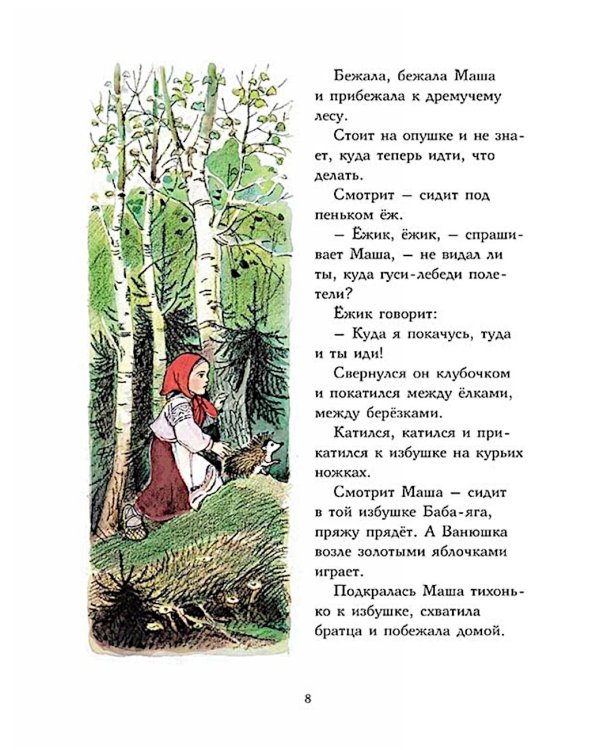 Гуси-лебеди