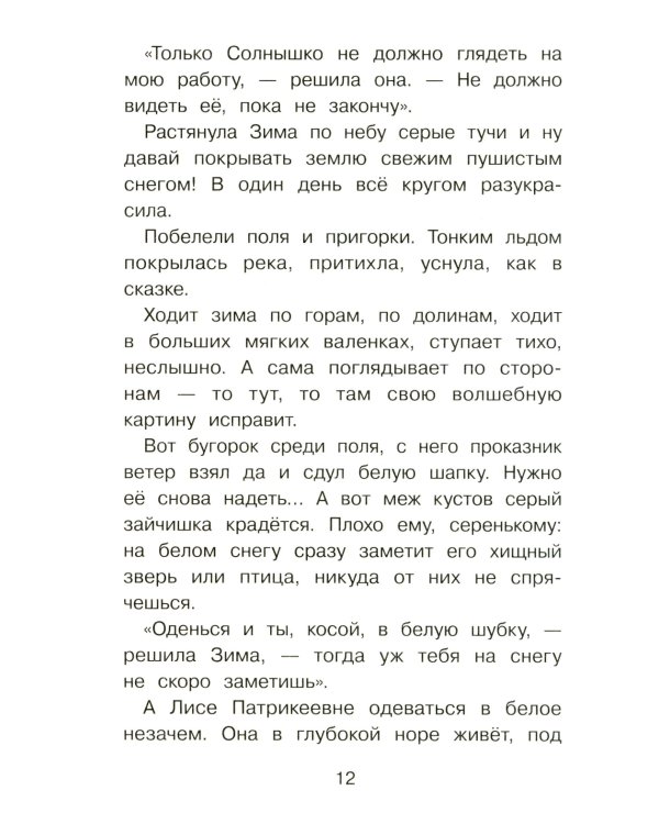 Времена года в стихах, рассказах и загадках