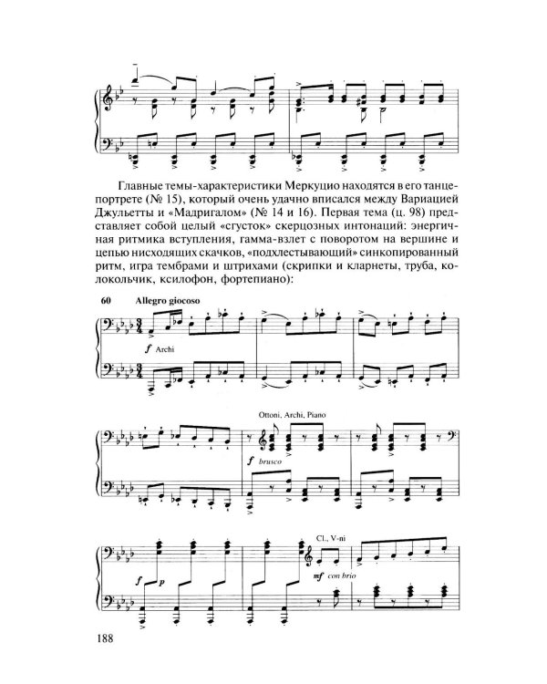 Русская музыкальная литература: Учебное пособие. Вып. 5