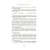Райский уголок для гурманов: роман