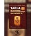 Тайна древнейшей протославянской письменности. Винчанское письмо