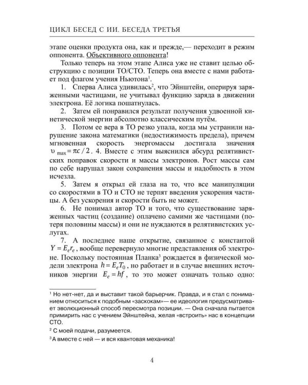 Дополнительное изображение книги «Атомная физика Пролог 3. Когда Алиса меняет мнение»