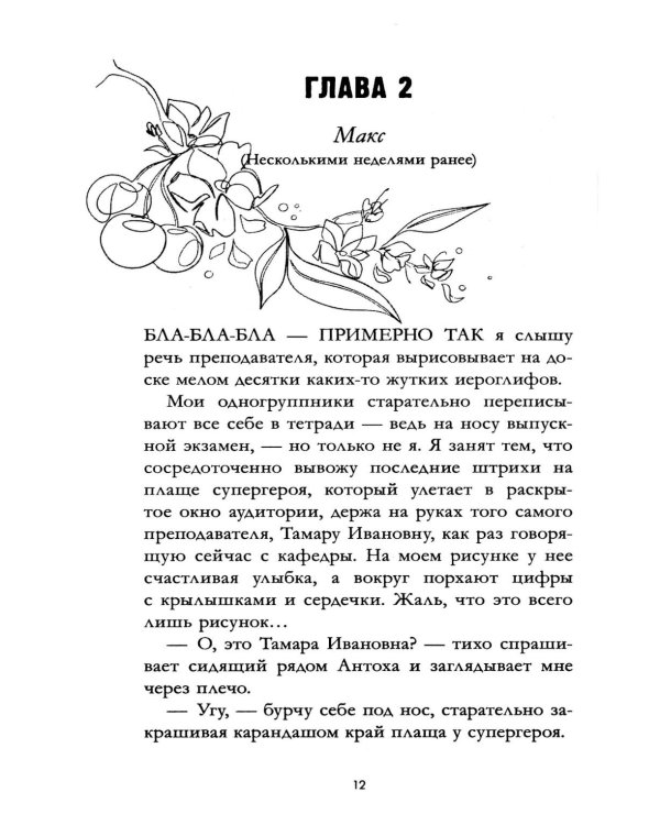 Мой хулиган