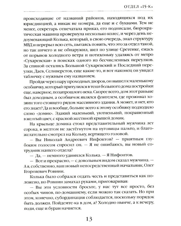 Отдел 15-К. Т. 1. Кн. 1, 2 и 3: Отдел 15-К; Отдел 15-К. Тени Былого; Отдел 15-К. Отзвуки времен