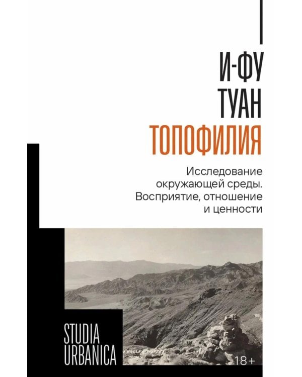 Топофилия: Исследование окружающей среды