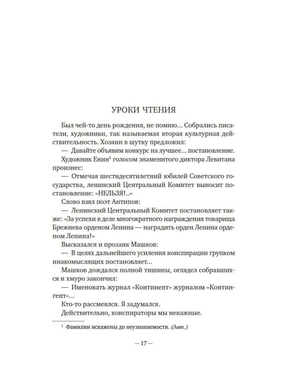 Блеск и нищета русской литературы: филологическая проза