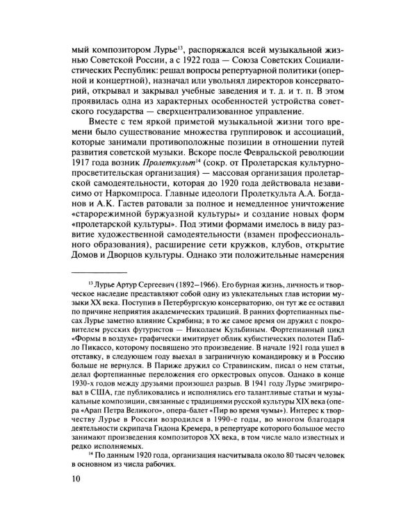 Русская музыкальная литература: Учебное пособие. Вып. 5