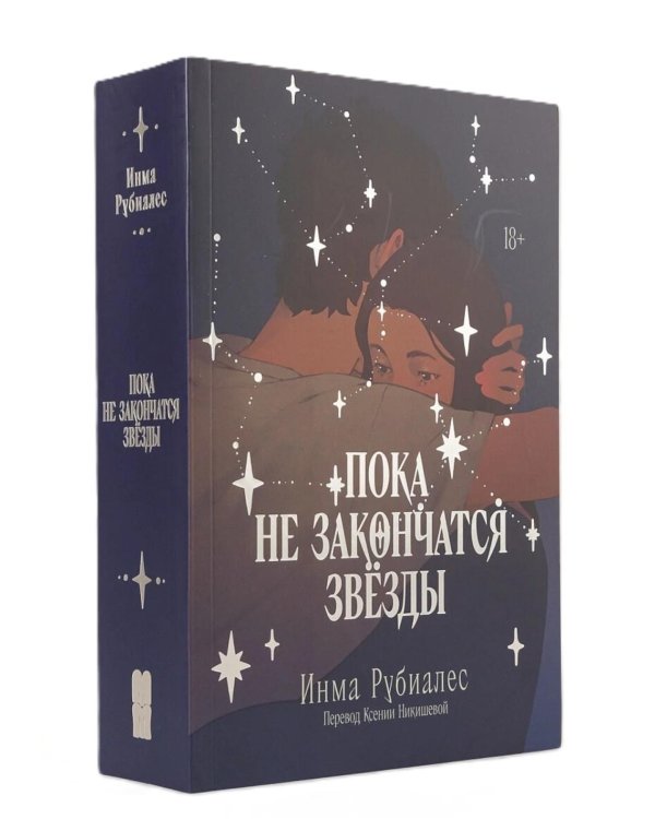 Комплект «С любовью, Инма Рубиалес» (комплект в 3 кн.)