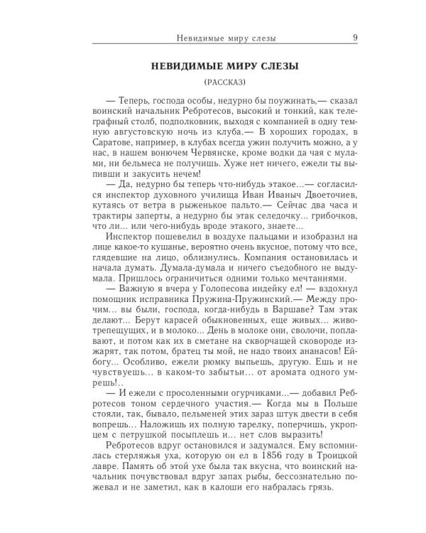 Повести. Рассказы. Юморески (1884-1885). Том 3