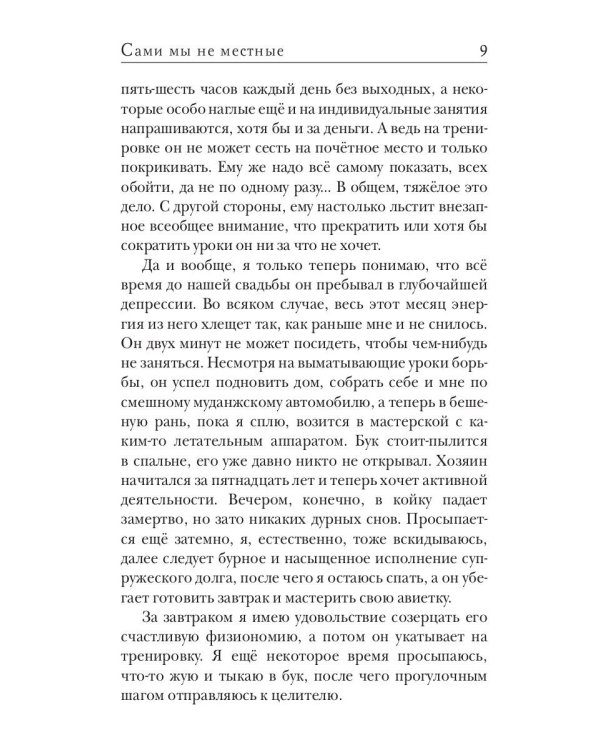 Сами мы не местные