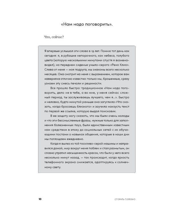 Спорить полезно: Как научиться вести неудобные разговоры без конфликта