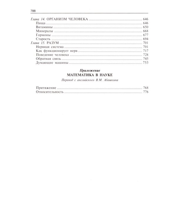 Путеводитель по науке. От египетских пирамид до космических станций