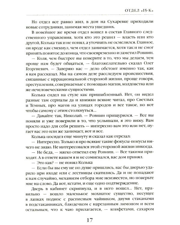 Отдел 15-К. Т. 1. Кн. 1, 2 и 3: Отдел 15-К; Отдел 15-К. Тени Былого; Отдел 15-К. Отзвуки времен