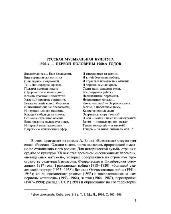 Русская музыкальная литература: Учебное пособие. Вып. 5