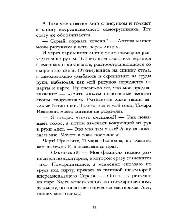 Мой хулиган