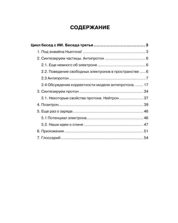 Дополнительное изображение книги «Атомная физика Пролог 3. Когда Алиса меняет мнение»