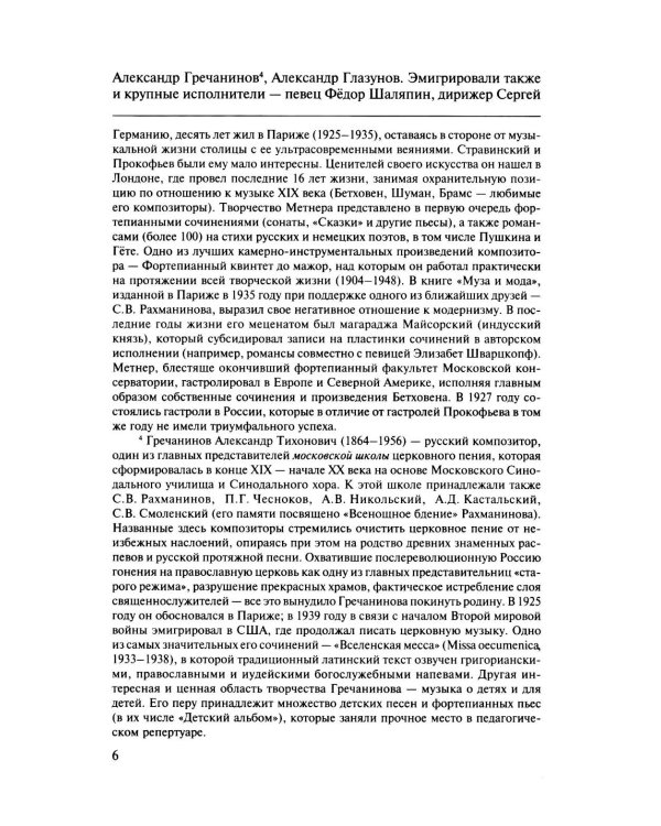 Русская музыкальная литература: Учебное пособие. Вып. 5