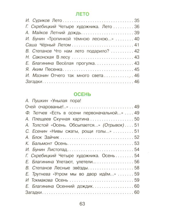 Времена года в стихах, рассказах и загадках