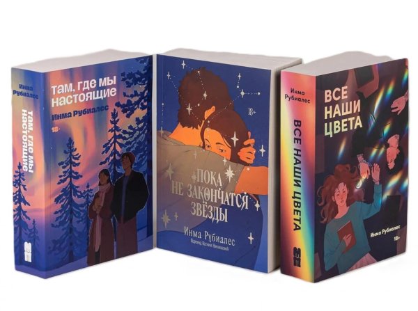 Комплект «С любовью, Инма Рубиалес» (комплект в 3 кн.)