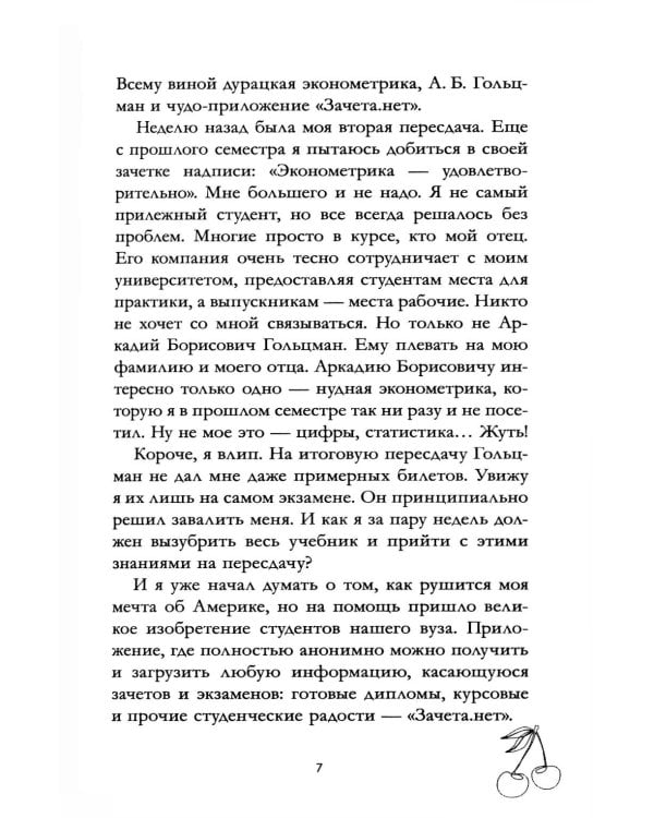 Мой хулиган