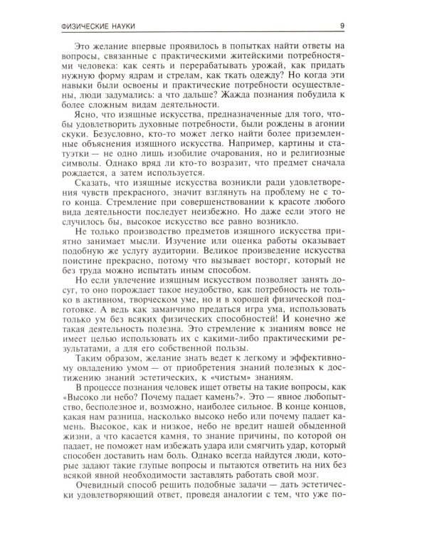 Путеводитель по науке. От египетских пирамид до космических станций