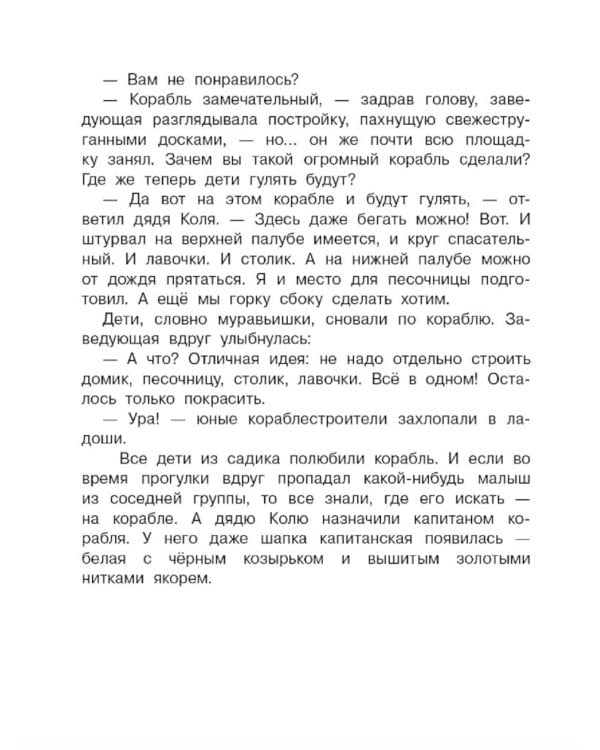 Как Саша полюбил детский сад