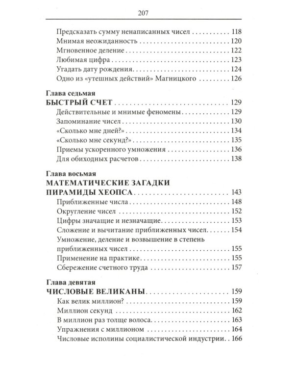 Занимательная арифметика. Загадки и диковинки в мире чисел