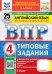 Обложка книги «ВПР. Английский язык. 4 кл. 25 вариантов. Типовые задания. (+ аудирование)» — Спичко Наталья Александровна, ISBN 9785377228523
