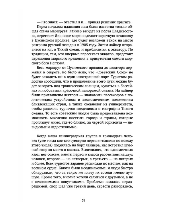 Один в океане: История побега