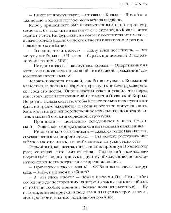 Отдел 15-К. Т. 1. Кн. 1, 2 и 3: Отдел 15-К; Отдел 15-К. Тени Былого; Отдел 15-К. Отзвуки времен