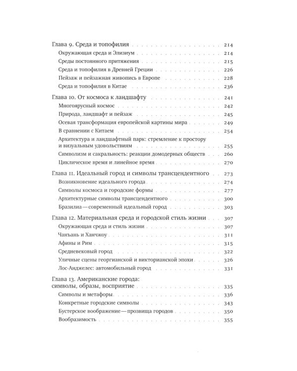 Топофилия: Исследование окружающей среды