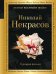 Обложка книги «Горящие письма» — Некрасов Николай Алексеевич, ISBN 9785041184643