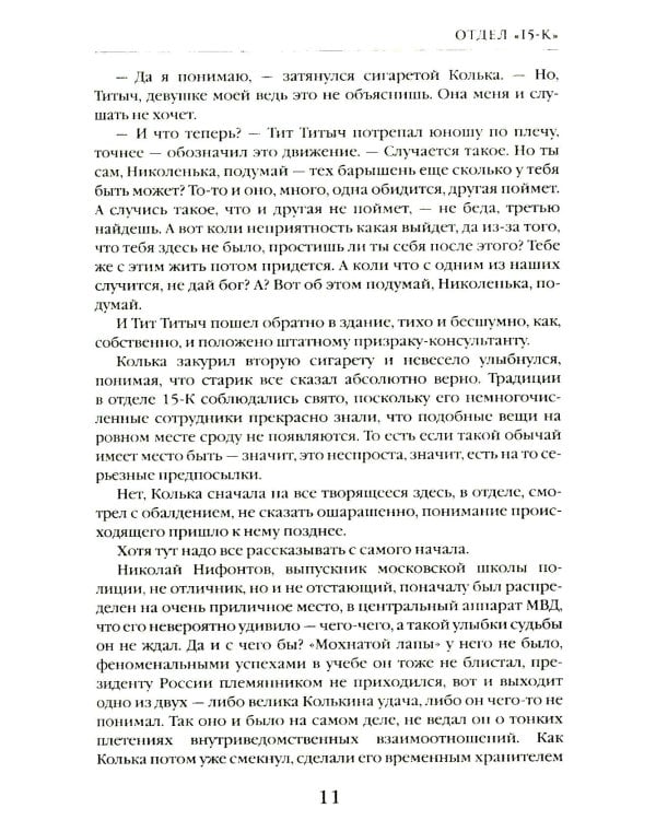 Отдел 15-К. Т. 1. Кн. 1, 2 и 3: Отдел 15-К; Отдел 15-К. Тени Былого; Отдел 15-К. Отзвуки времен