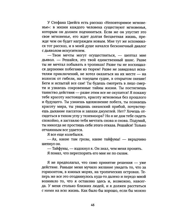Один в океане: История побега