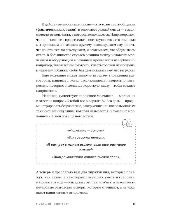 Спорить полезно: Как научиться вести неудобные разговоры без конфликта